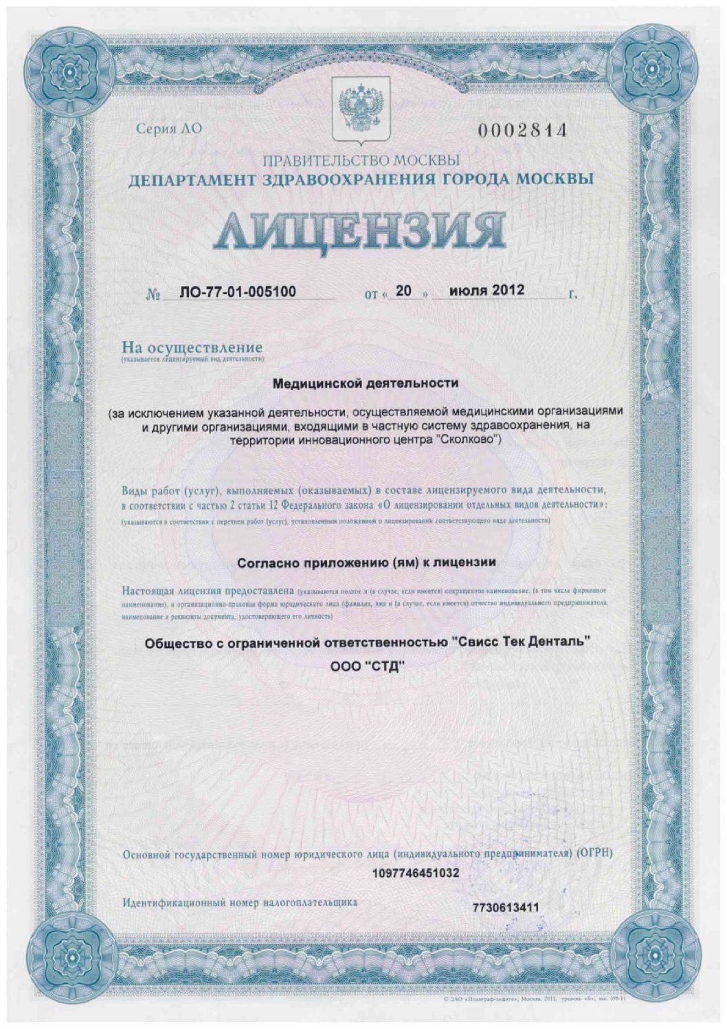 скан лицензия